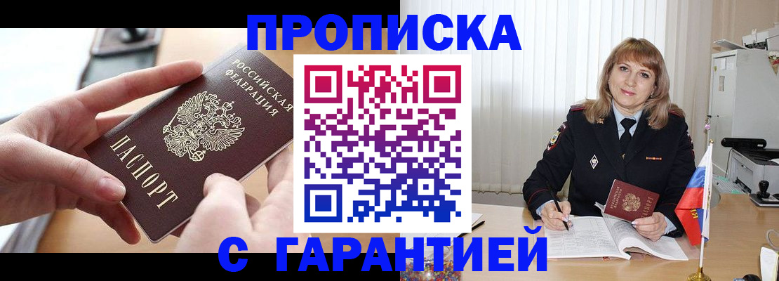 прописка законно в Аткарске