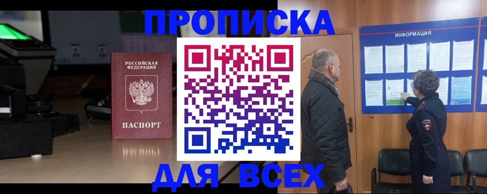 прописка в Аткарске