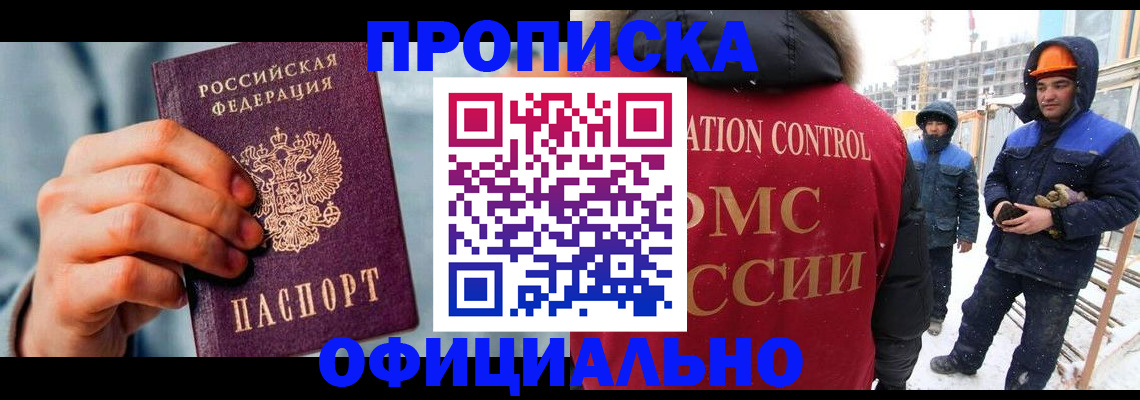 прописка для работы в Аткарске